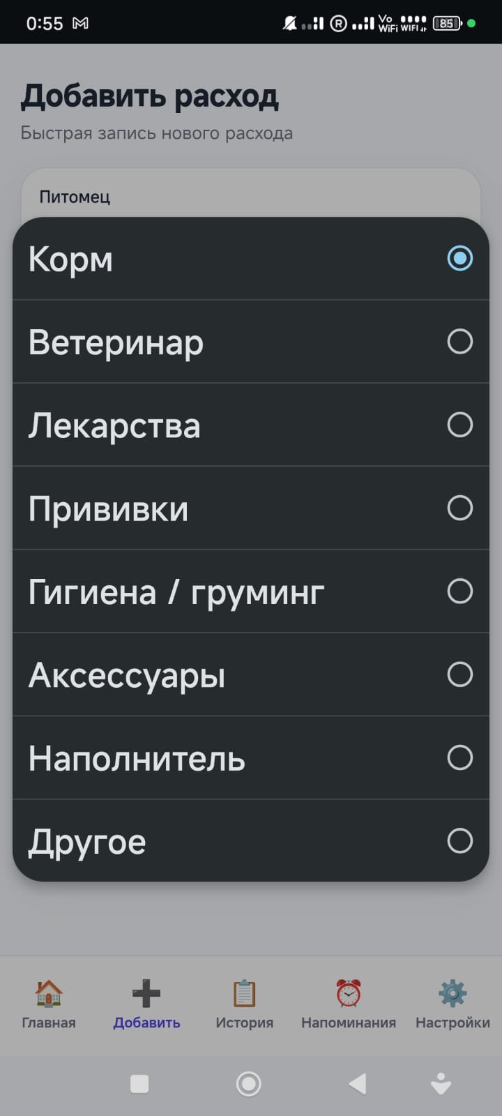 Экран добавления расходов