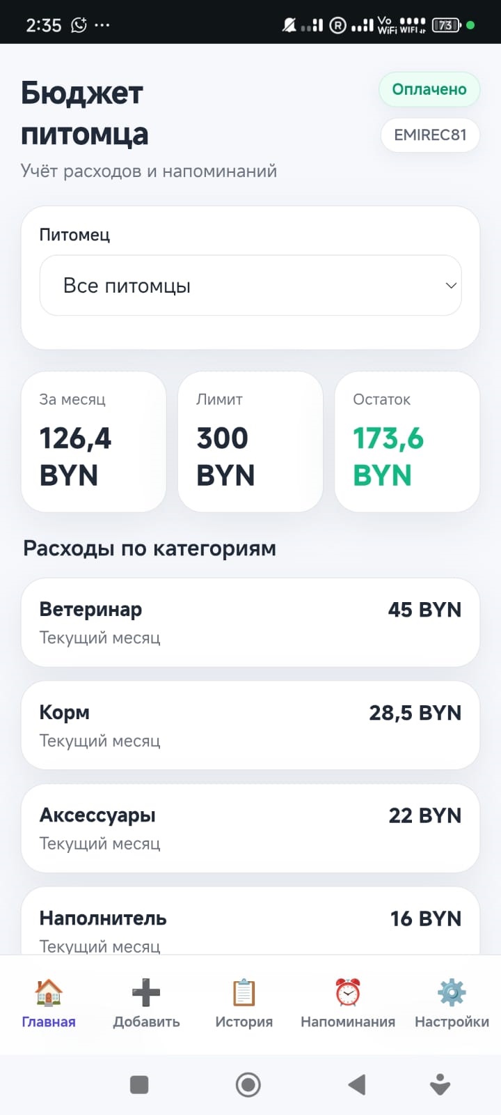 Главный экран приложения