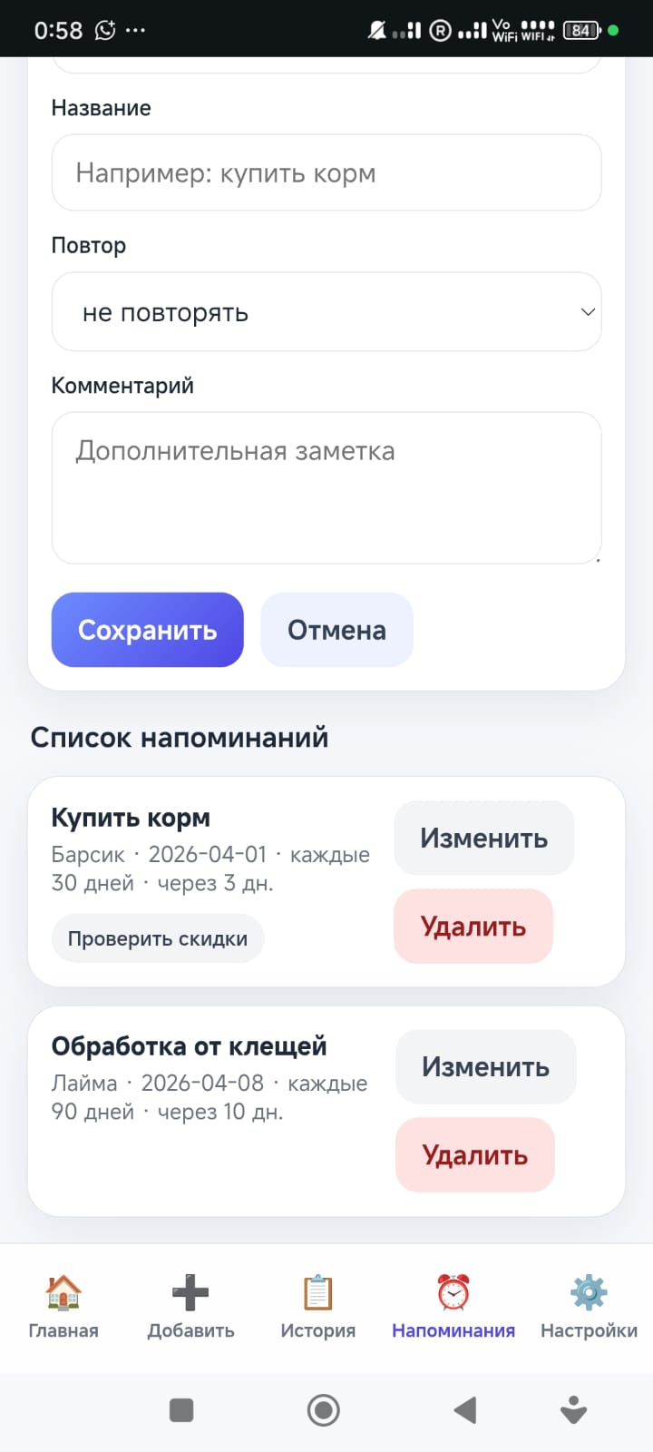 Экран напоминаний